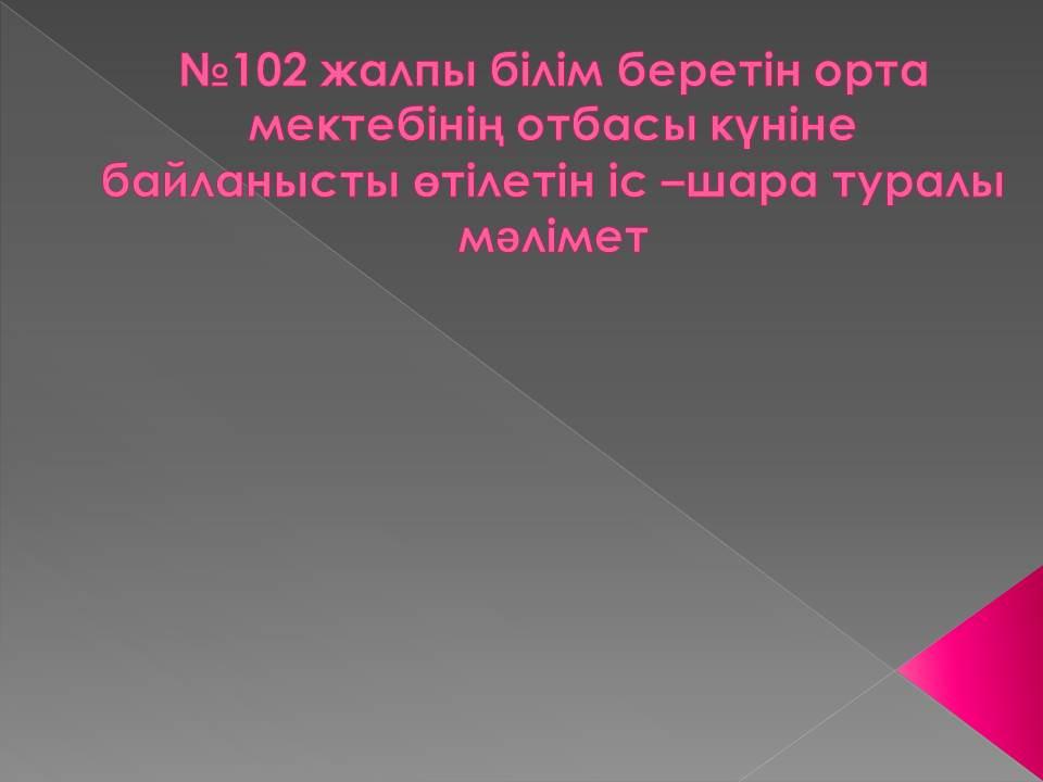 Іс шаралар және мерекелер