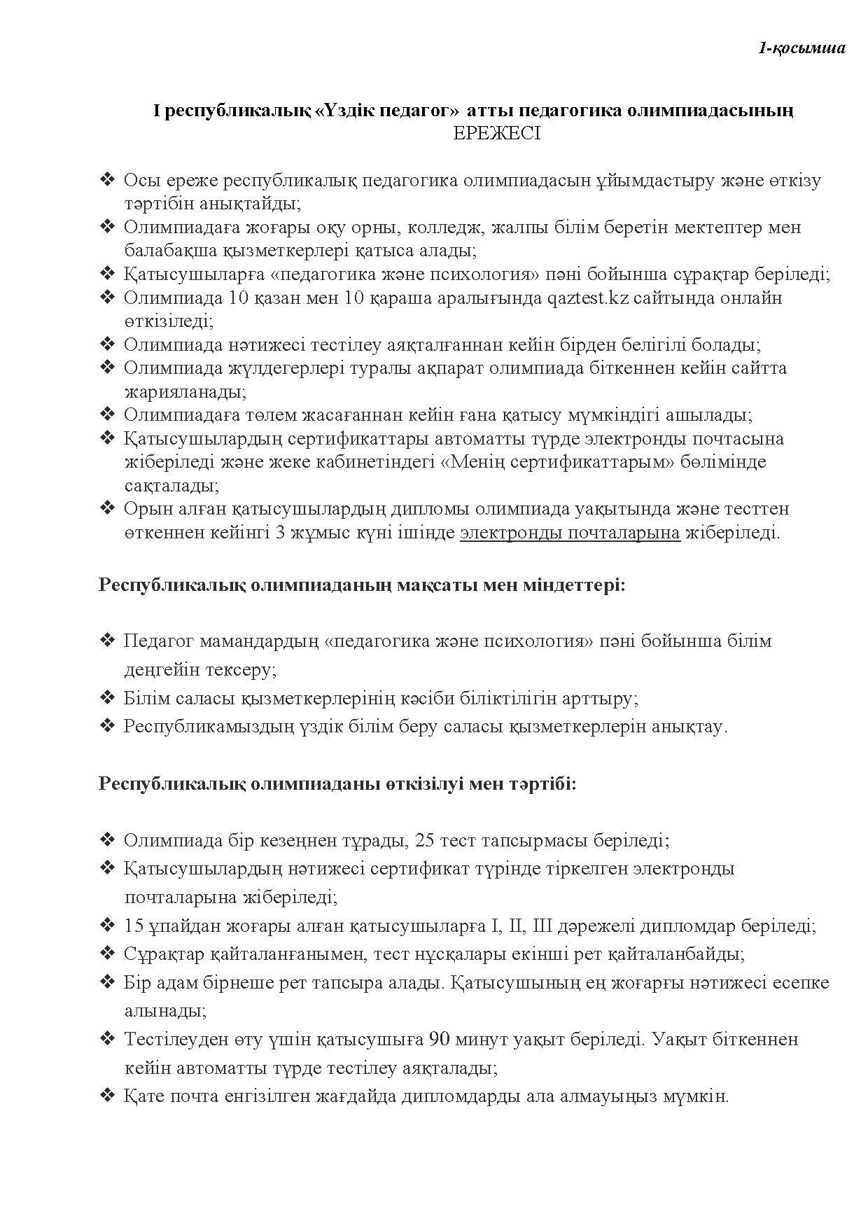 &#1198;здік педагог олимпиадасыны&#1187; ІІІ республикалы&#1179; «&#1198;ЗДІК БАЛАБА&#1178;ША Т&#1240;РБИЕШІСІ» мектепке дейінгі &#1201;йымны&#1187; т&#1241;рбиешілері бай&#1179;ауыны&#1187; ережесі