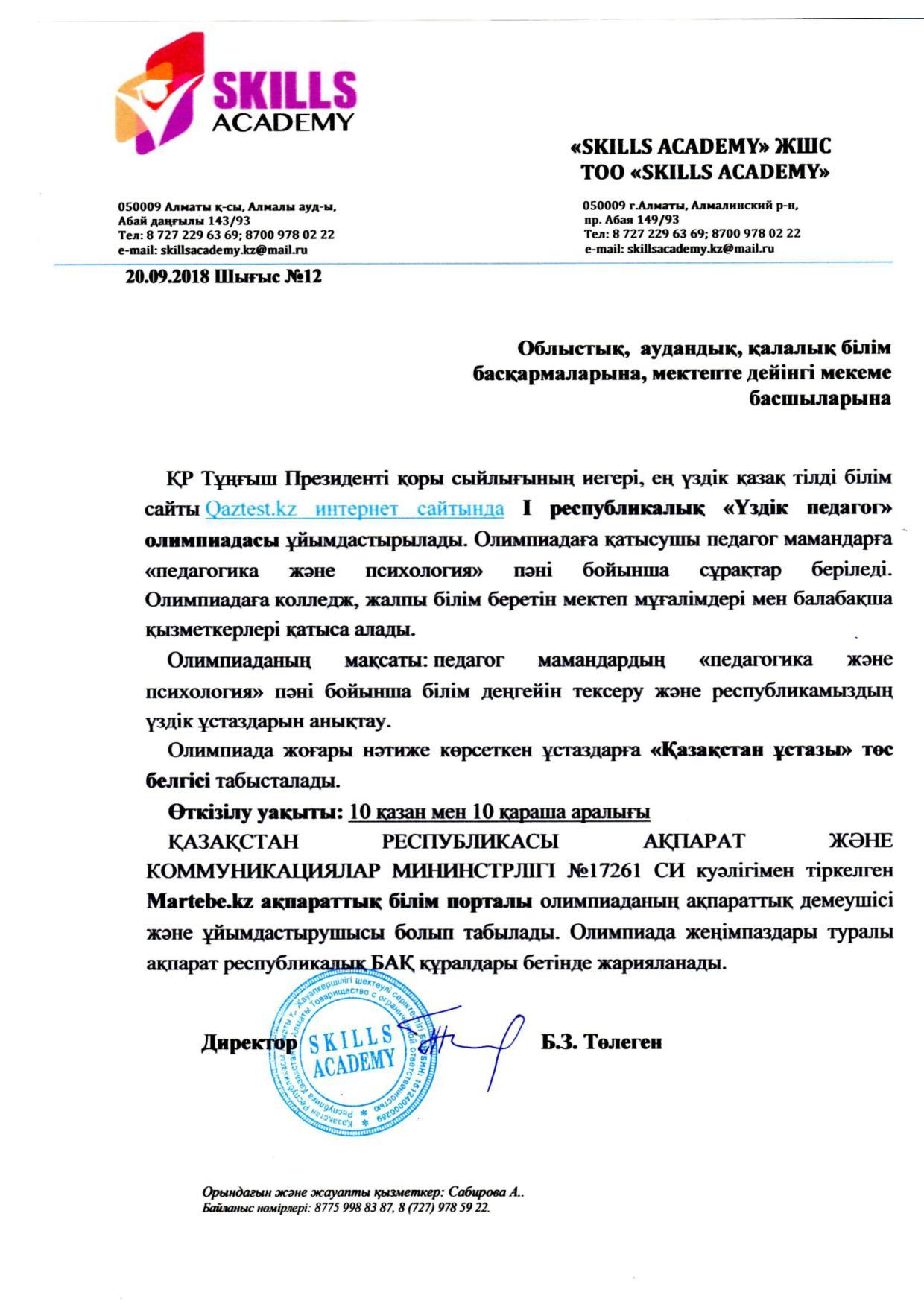 &#1198;здік педагог олимпиадасыны&#1187; ІІІ республикалы&#1179; «&#1198;ЗДІК БАЛАБА&#1178;ША Т&#1240;РБИЕШІСІ» мектепке дейінгі &#1201;йымны&#1187; т&#1241;рбиешілері бай&#1179;ауыны&#1187; ережесі