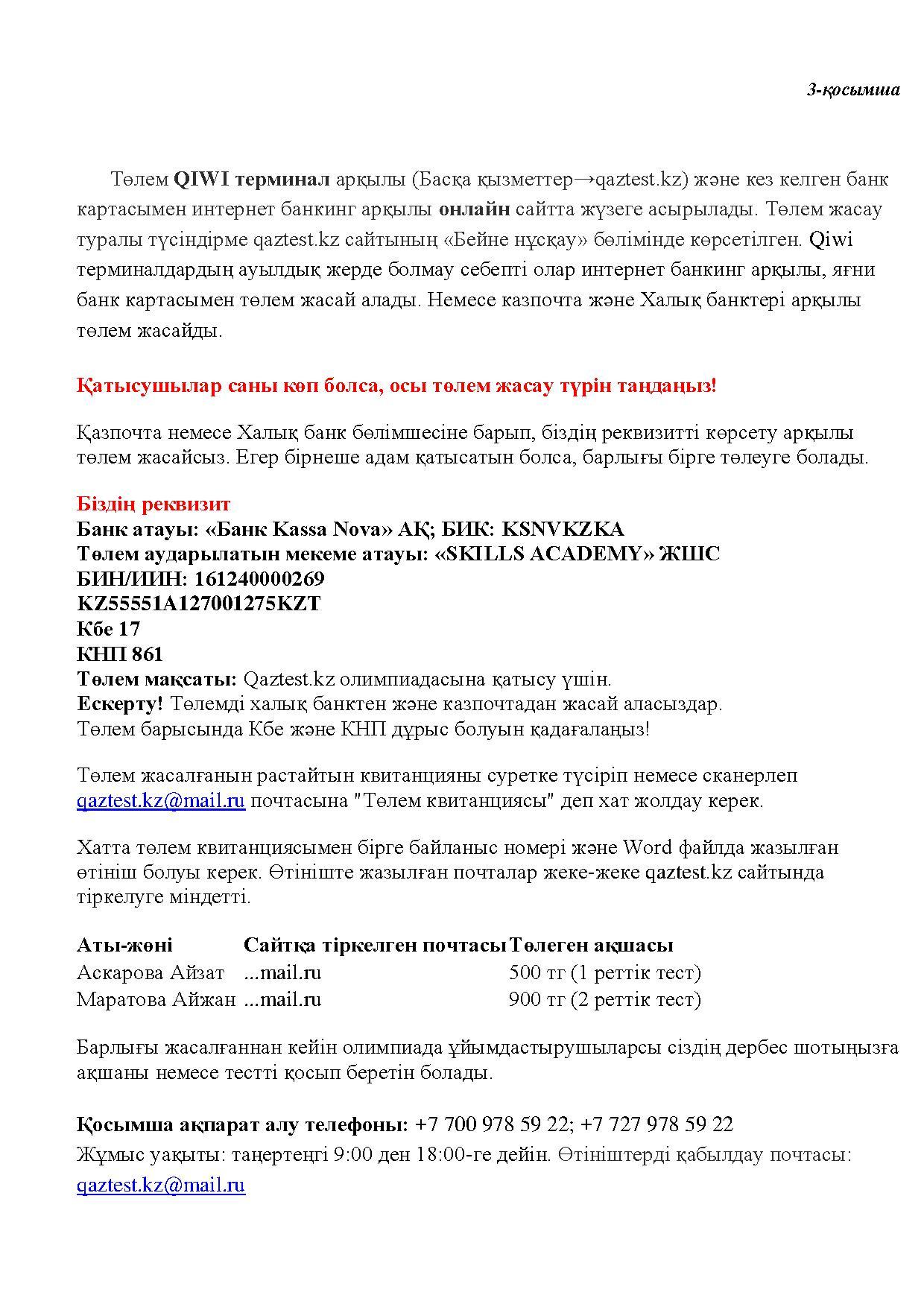 &#1198;здік педагог олимпиадасыны&#1187; ІІІ республикалы&#1179; «&#1198;ЗДІК БАЛАБА&#1178;ША Т&#1240;РБИЕШІСІ» мектепке дейінгі &#1201;йымны&#1187; т&#1241;рбиешілері бай&#1179;ауыны&#1187; ережесі