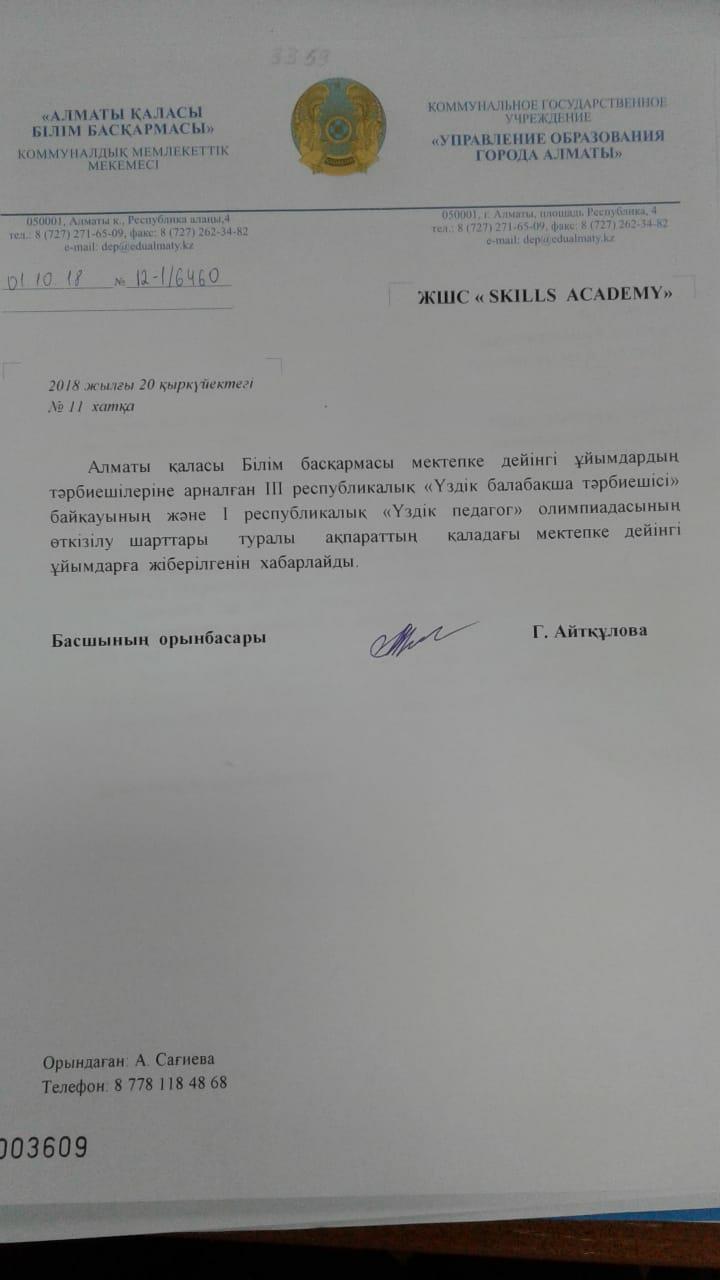 &#1198;здік педагог олимпиадасыны&#1187; ІІІ республикалы&#1179; «&#1198;ЗДІК БАЛАБА&#1178;ША Т&#1240;РБИЕШІСІ» мектепке дейінгі &#1201;йымны&#1187; т&#1241;рбиешілері бай&#1179;ауыны&#1187; ережесі