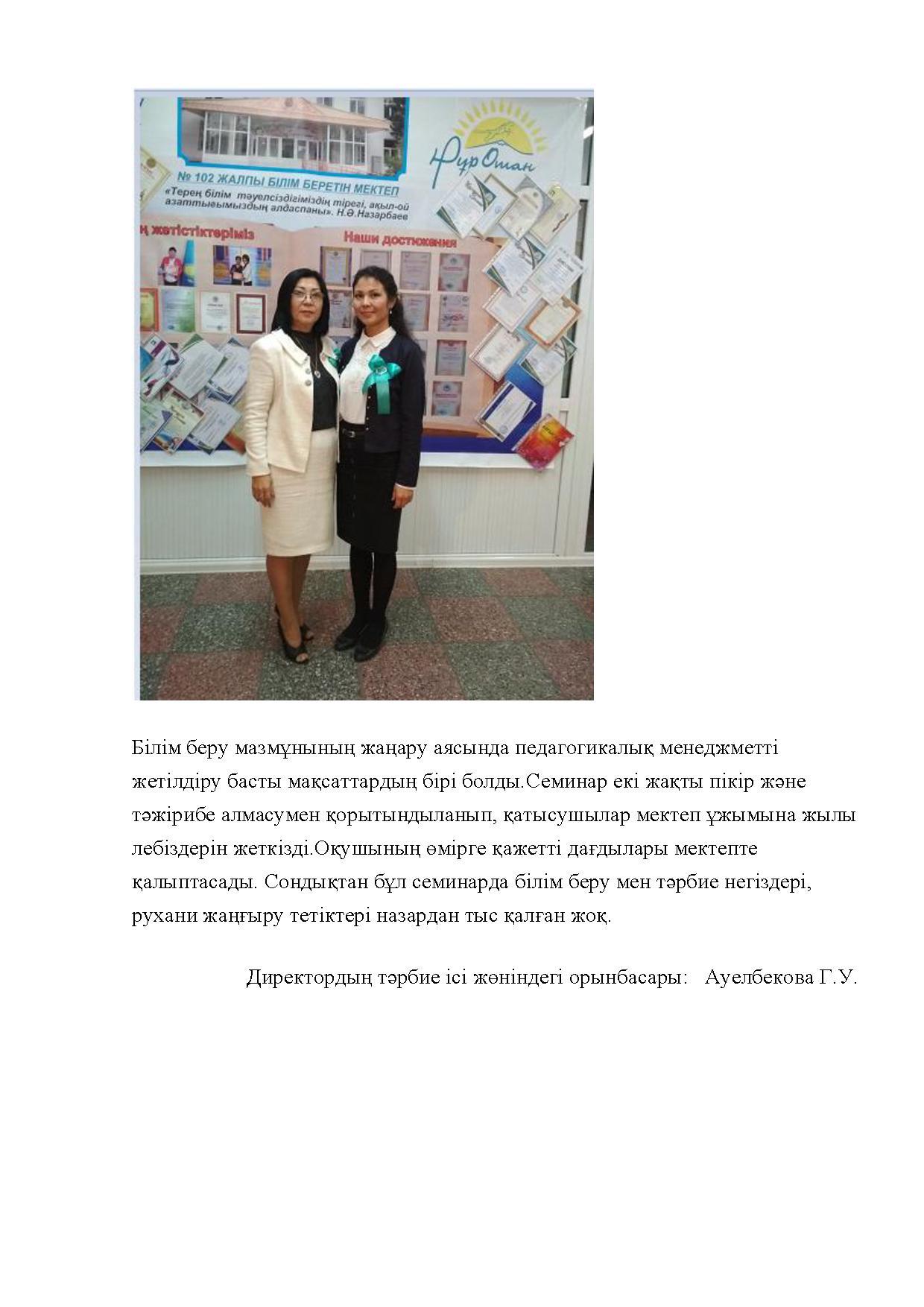 «№102 ЖББМ» КММ-де «Педагогикалы&#1179; менеджмент» атты Республикалы&#1179; семинар &#1257;тті