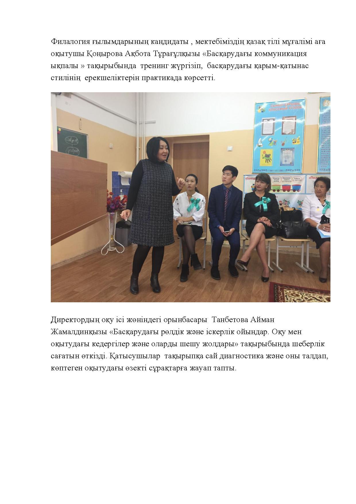 «№102 ЖББМ» КММ-де «Педагогикалы&#1179; менеджмент» атты Республикалы&#1179; семинар &#1257;тті