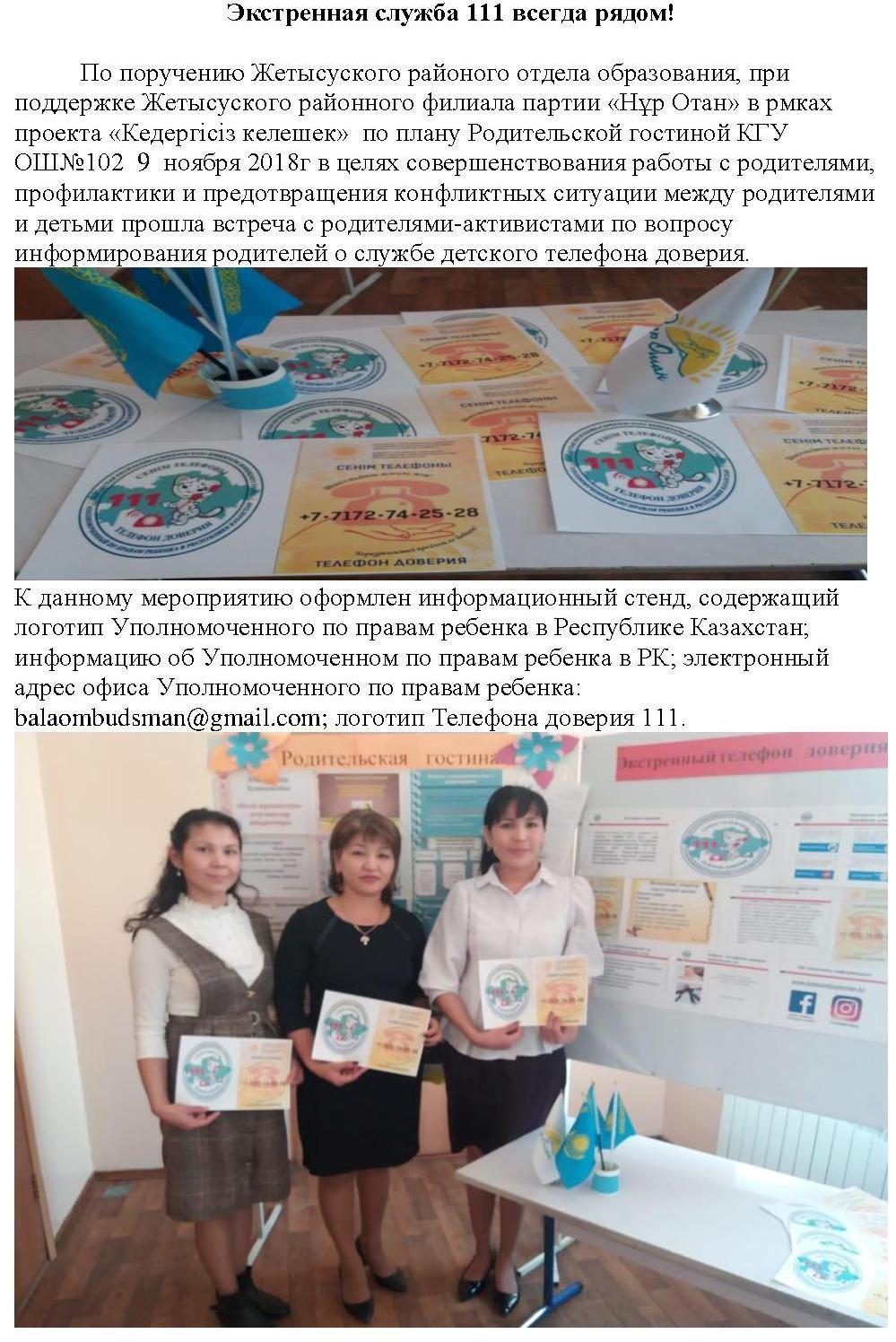 111 төтенше жағдай қызметі әрқашан сонда!