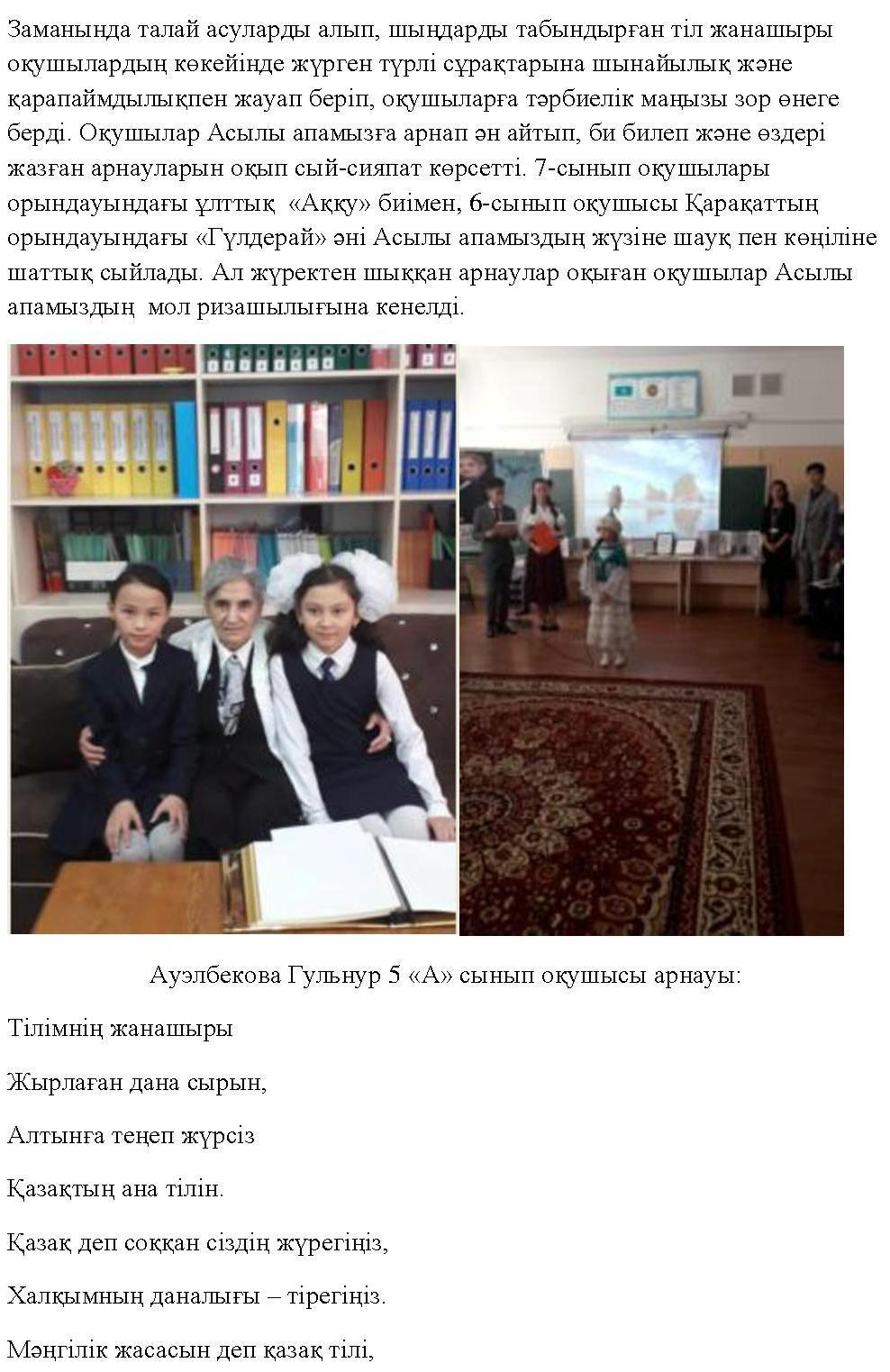 Асылы Осан Сыр с&#1201;хбат