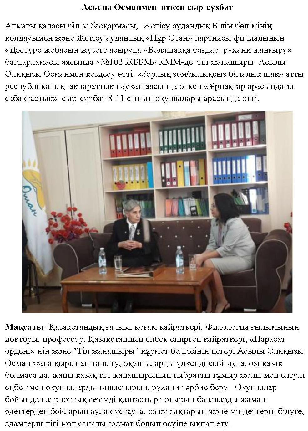 Асылы Осан Сыр с&#1201;хбат