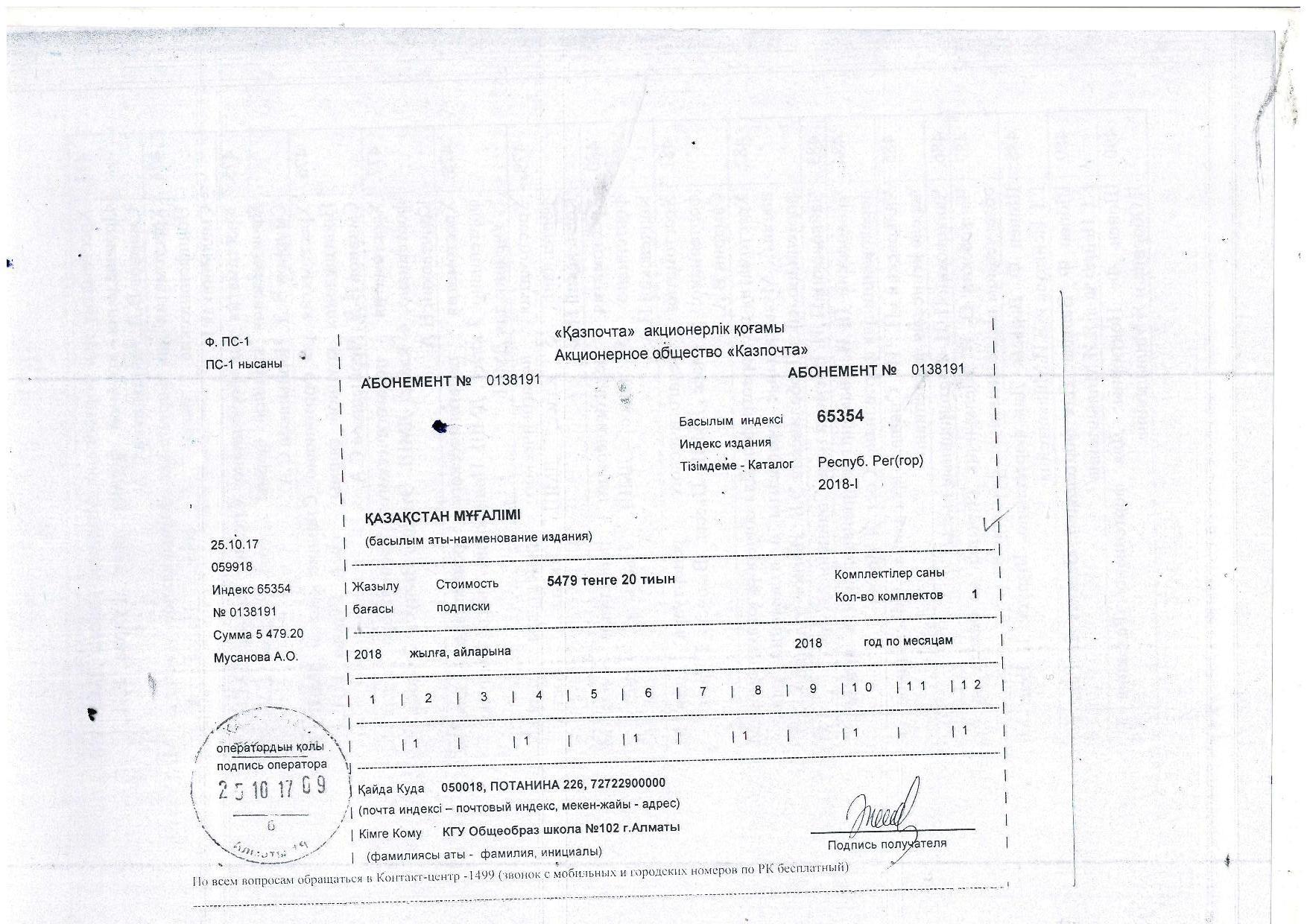 квитанция Каз му&#1171;алімі