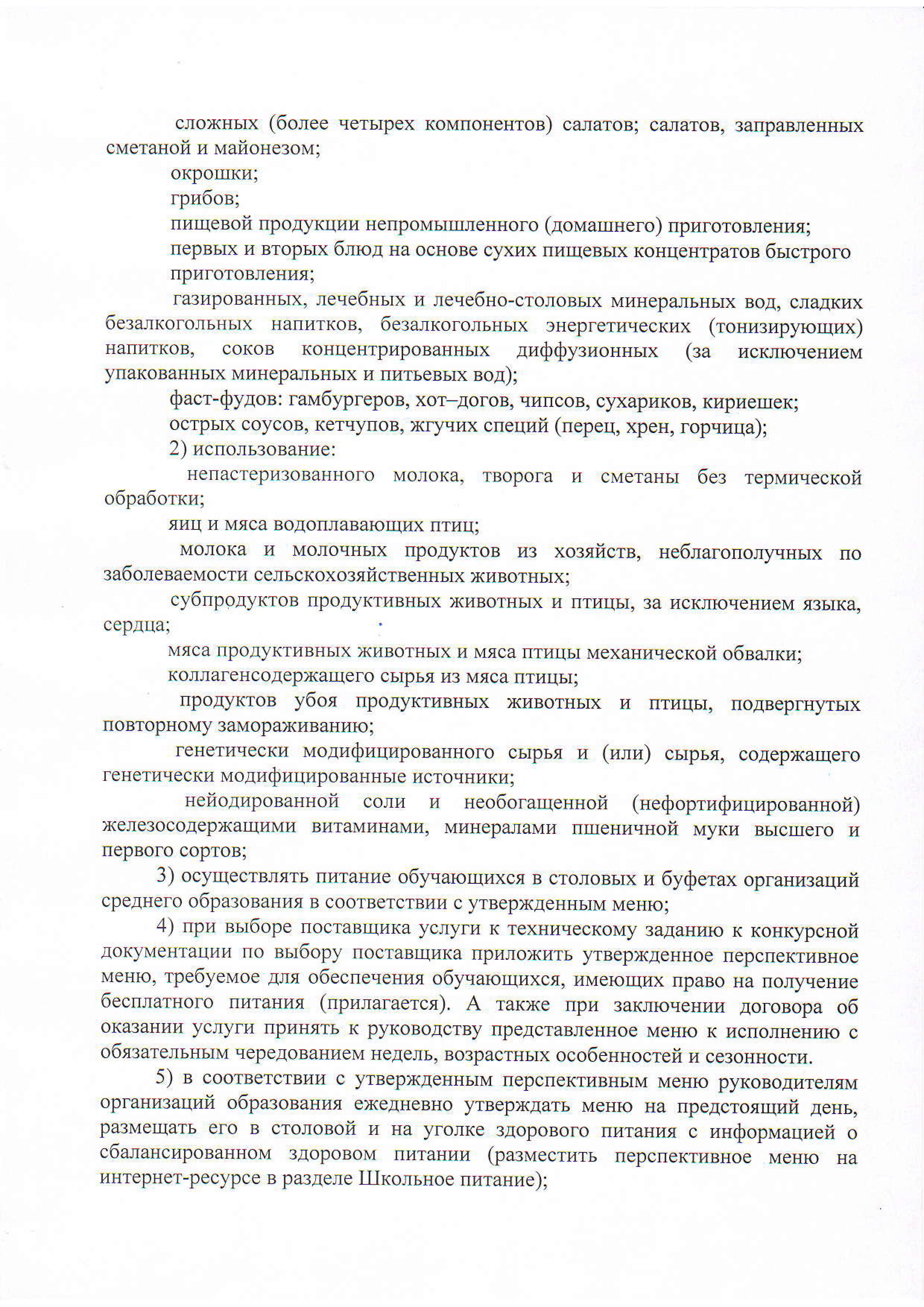 Тамақтану