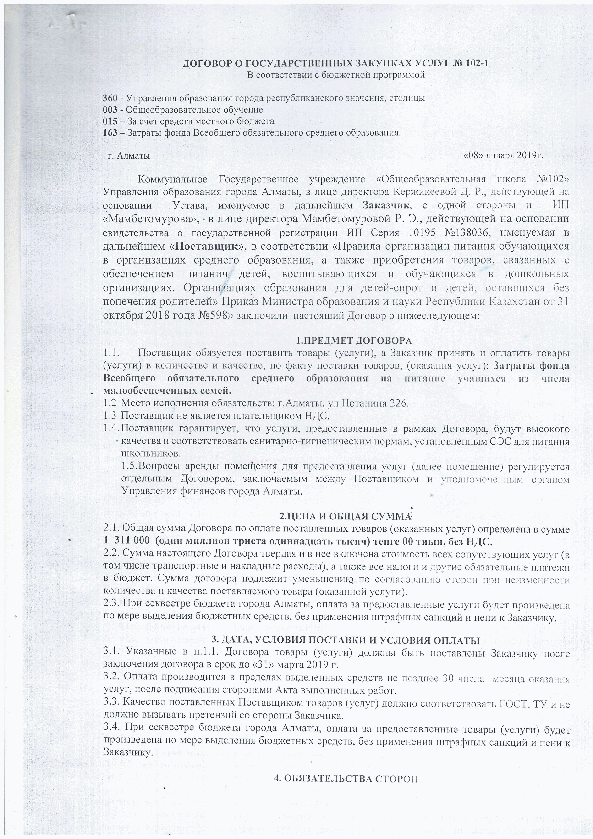 қызметтерді мемлекеттік сатып алу туралы шарт