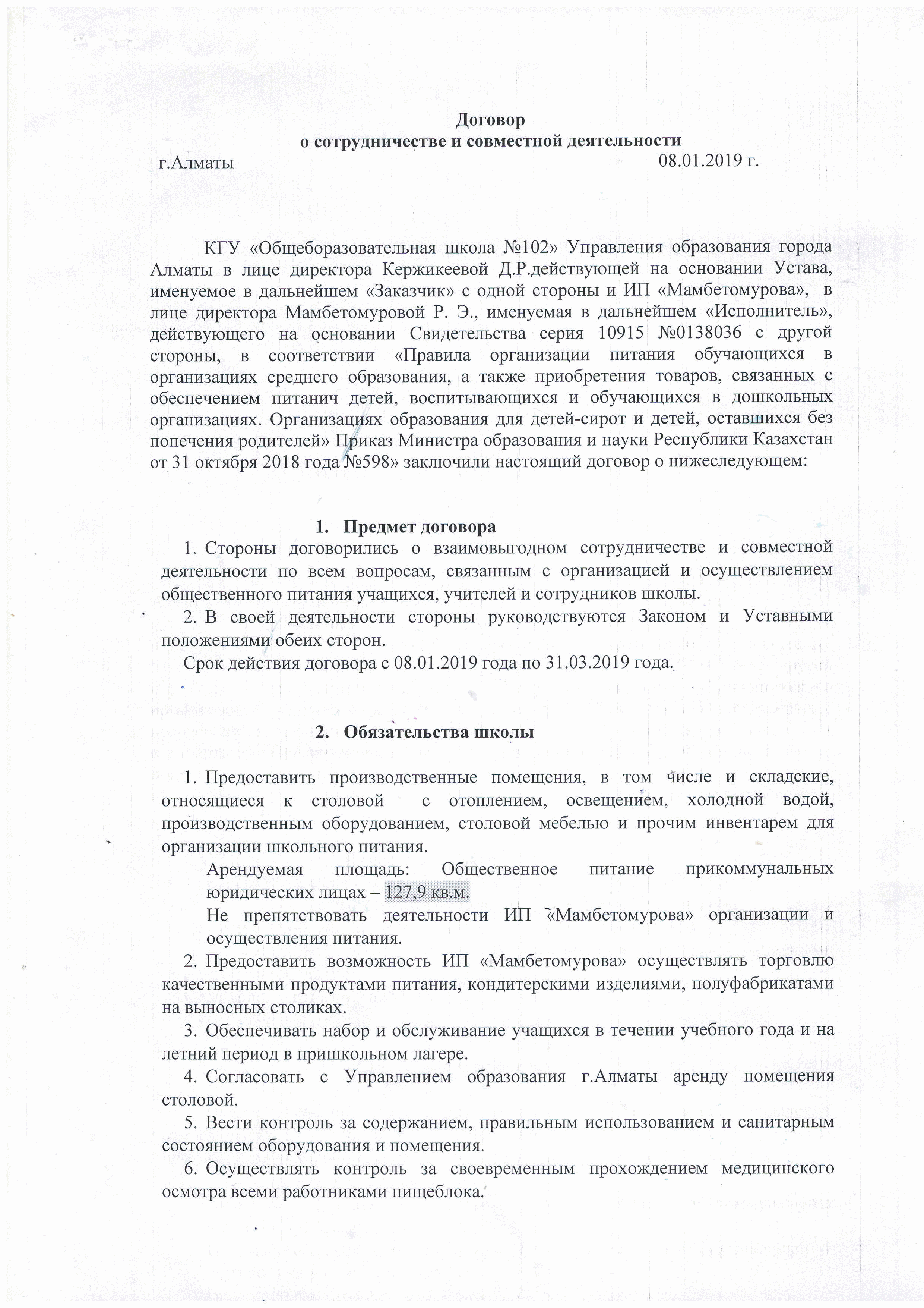 Бірлескен қызметтегі ынтымақтастық туралы шарт