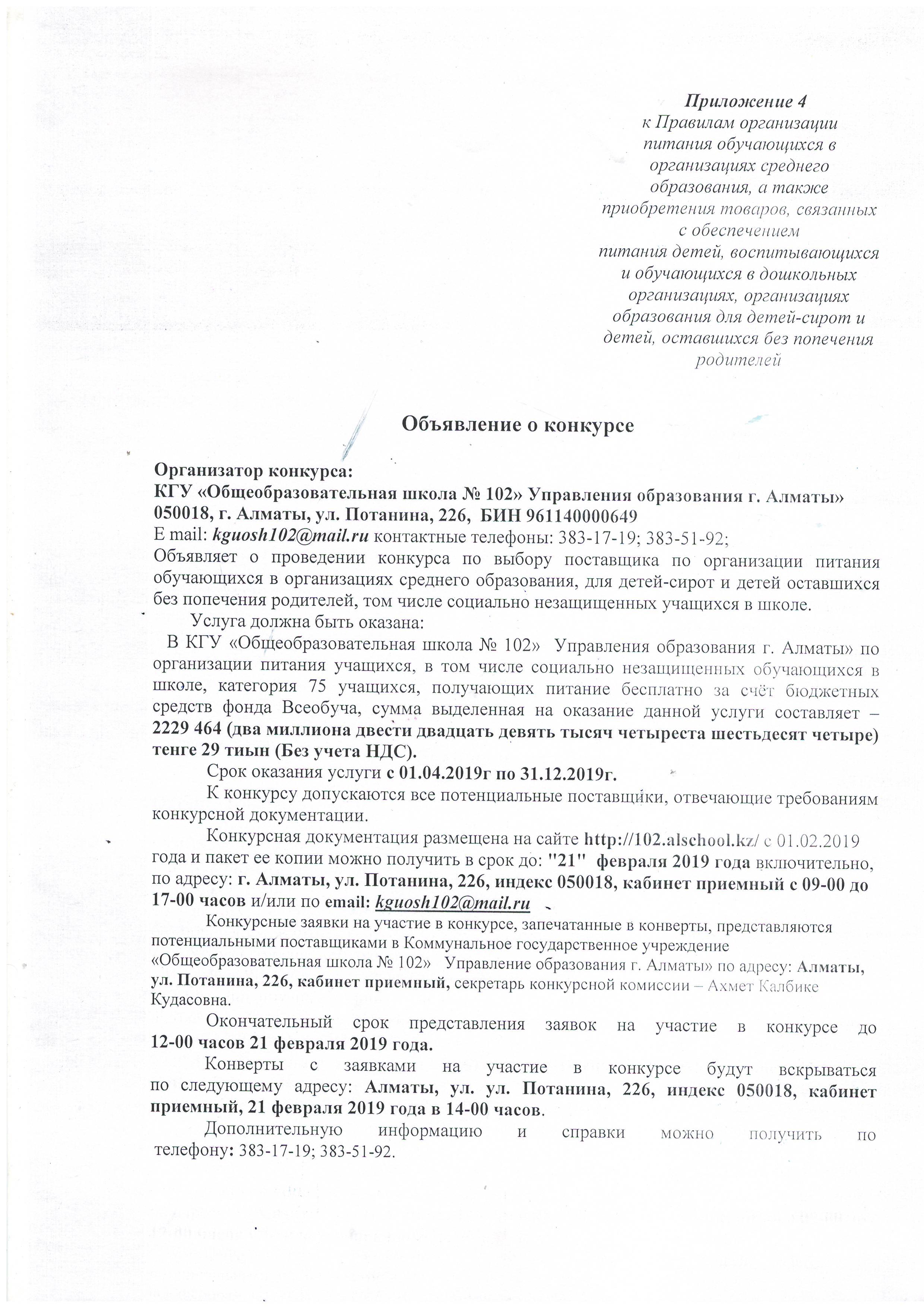 Конкурс туралы хабарлама