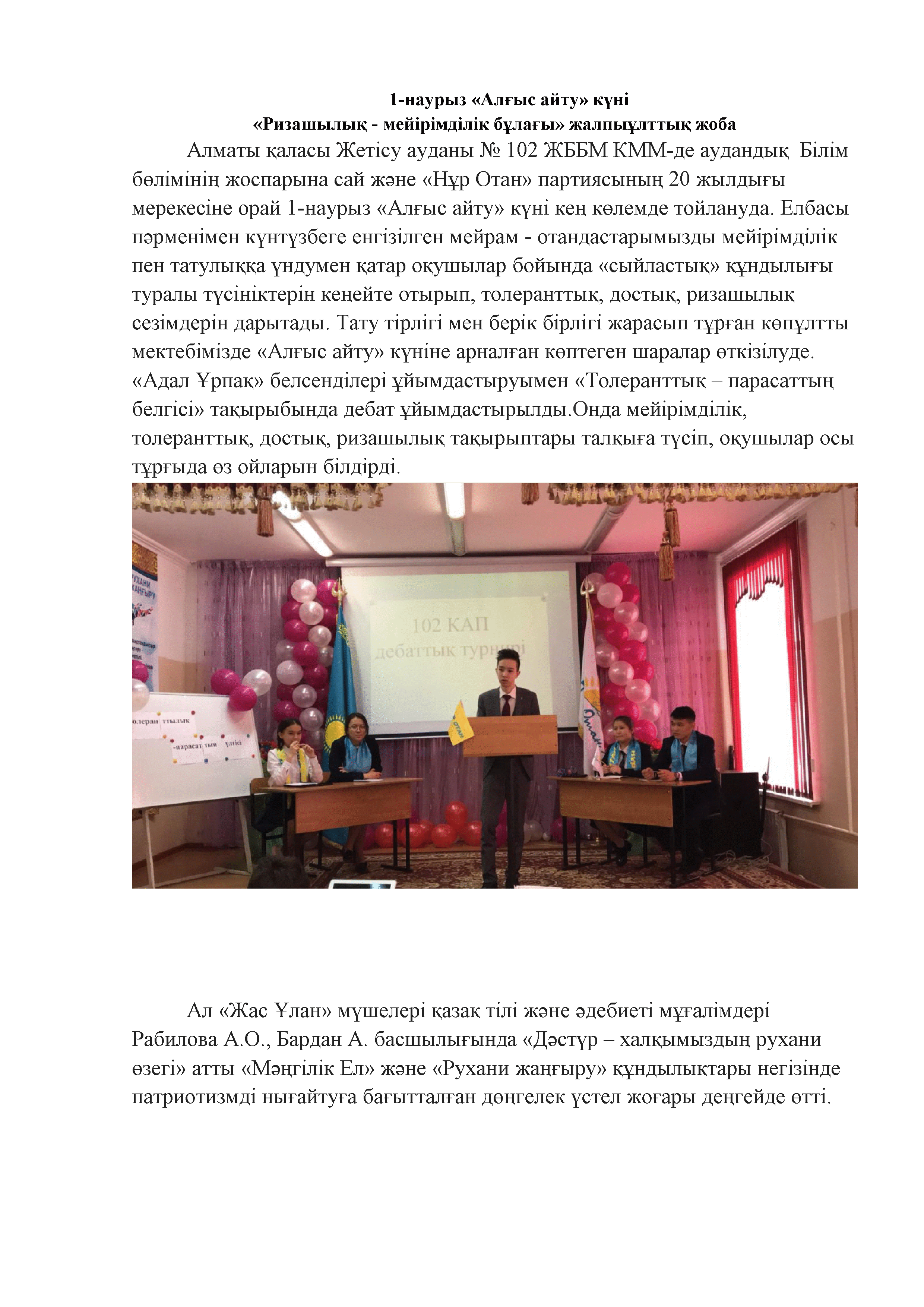 1-наурыз «Алғыс айту» күні