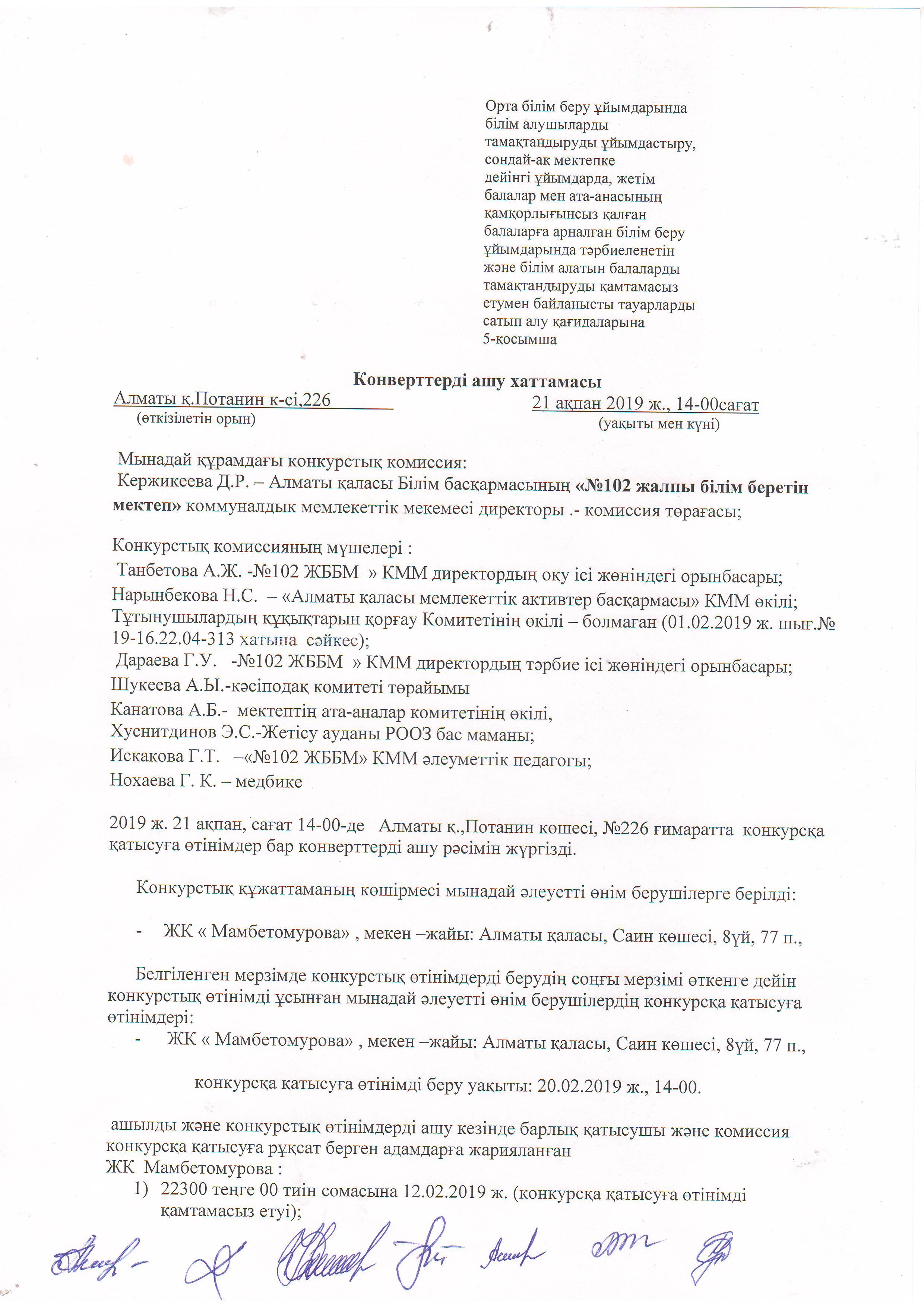 Конверттерді ашу хаттамасы