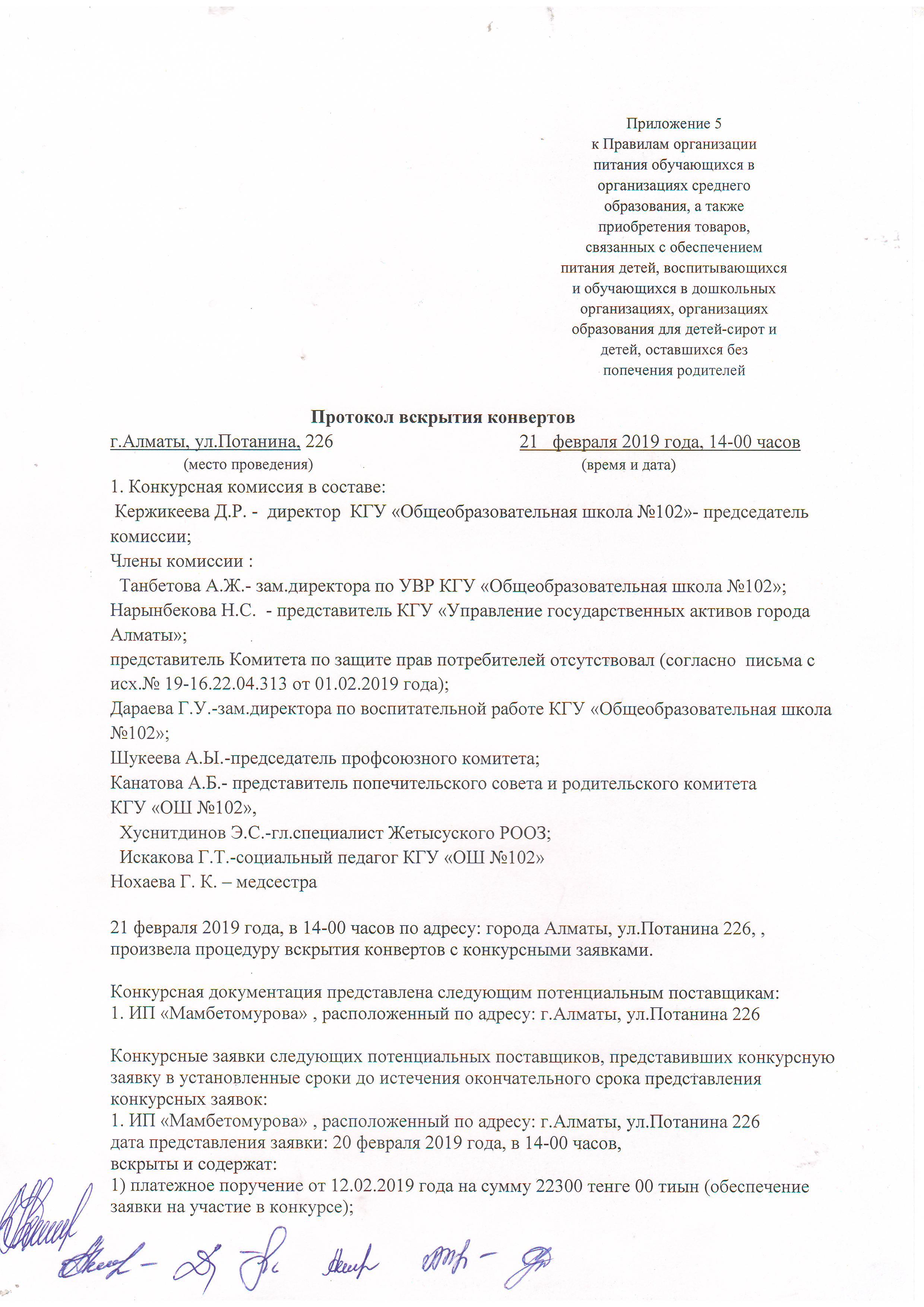 конверттерді ашу хаттамасы