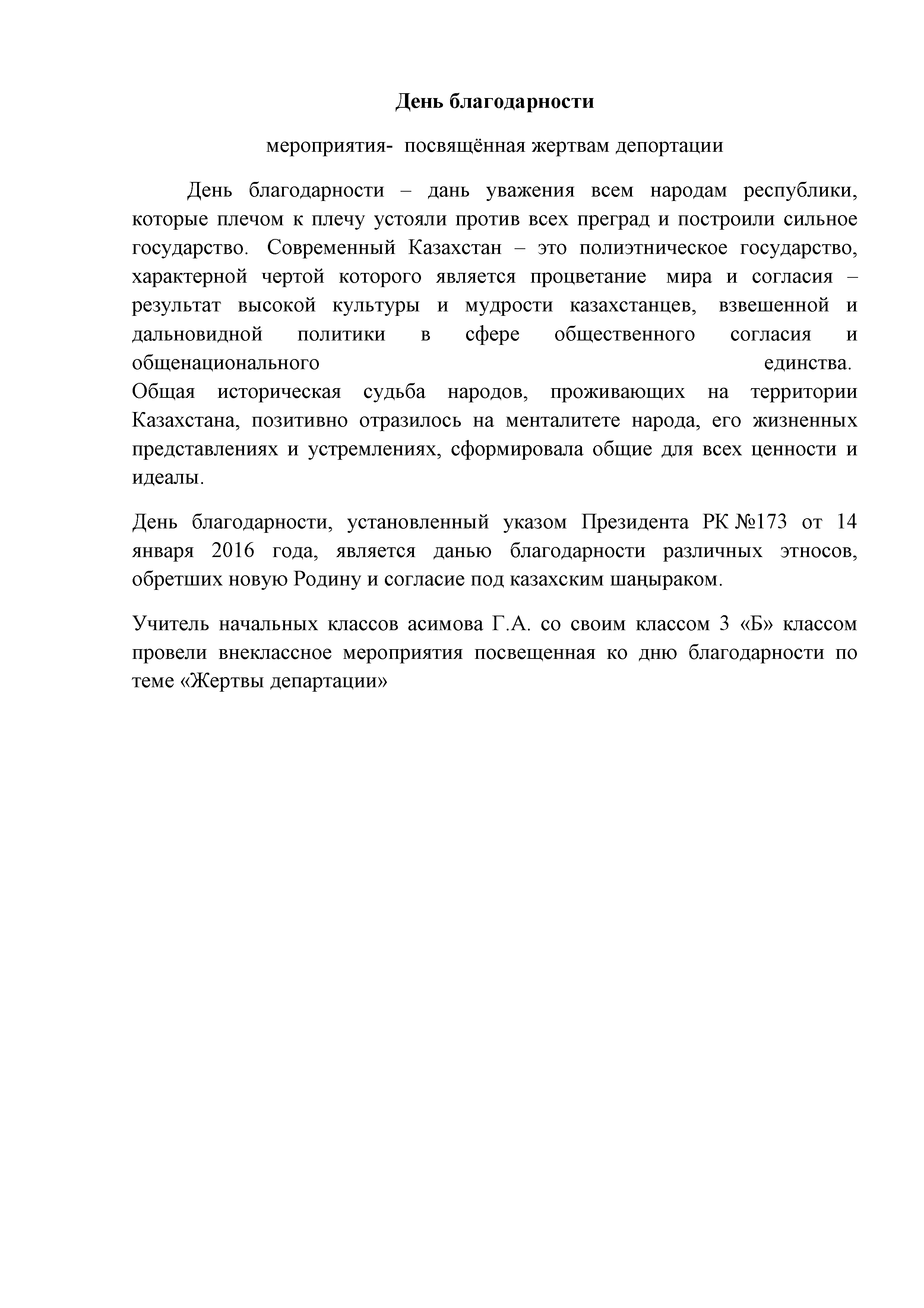 Алғыс айту күні!!!