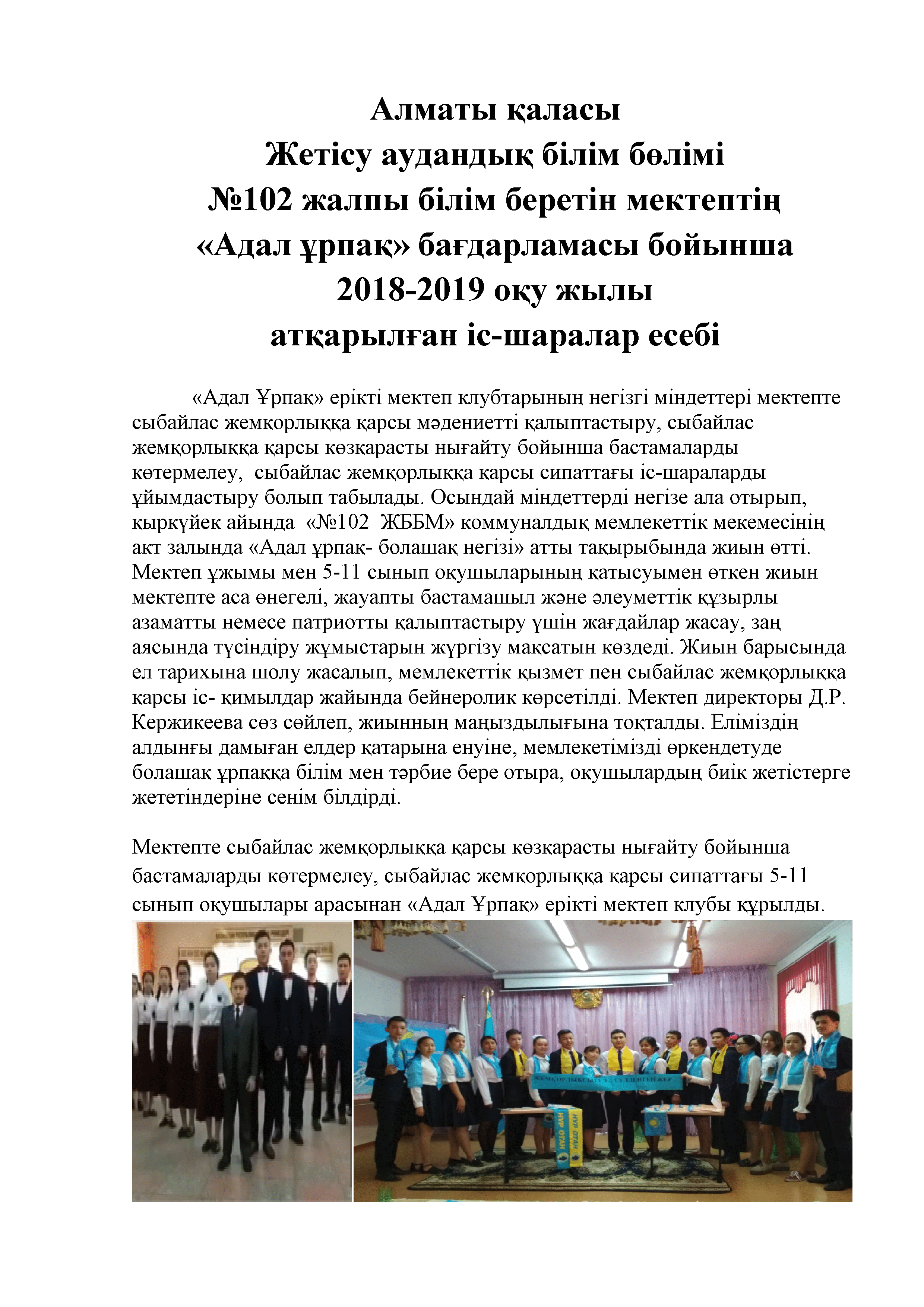 «Адал ұрпақ»