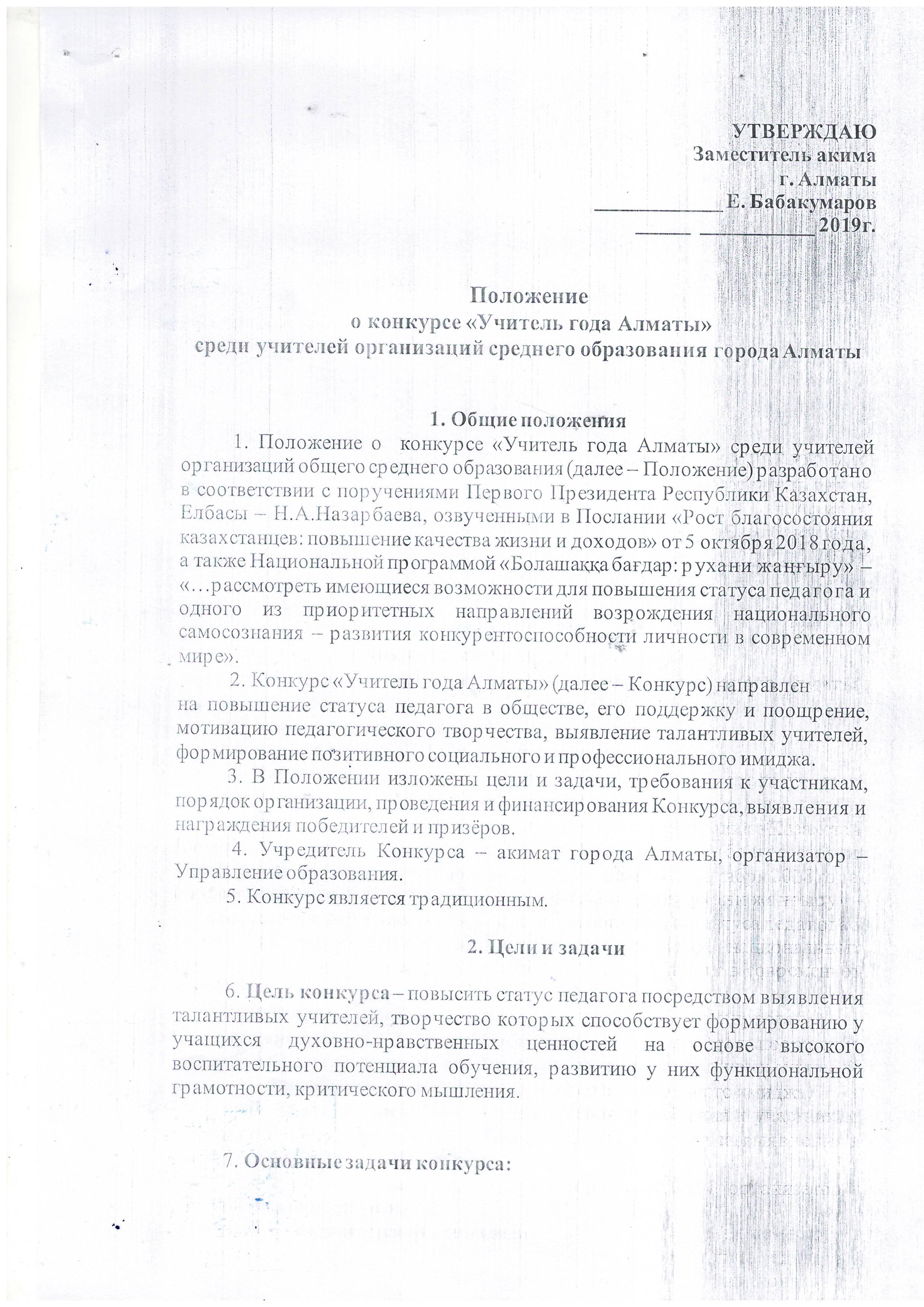 "Жыл мұғалімі" байқауы туралы ереже