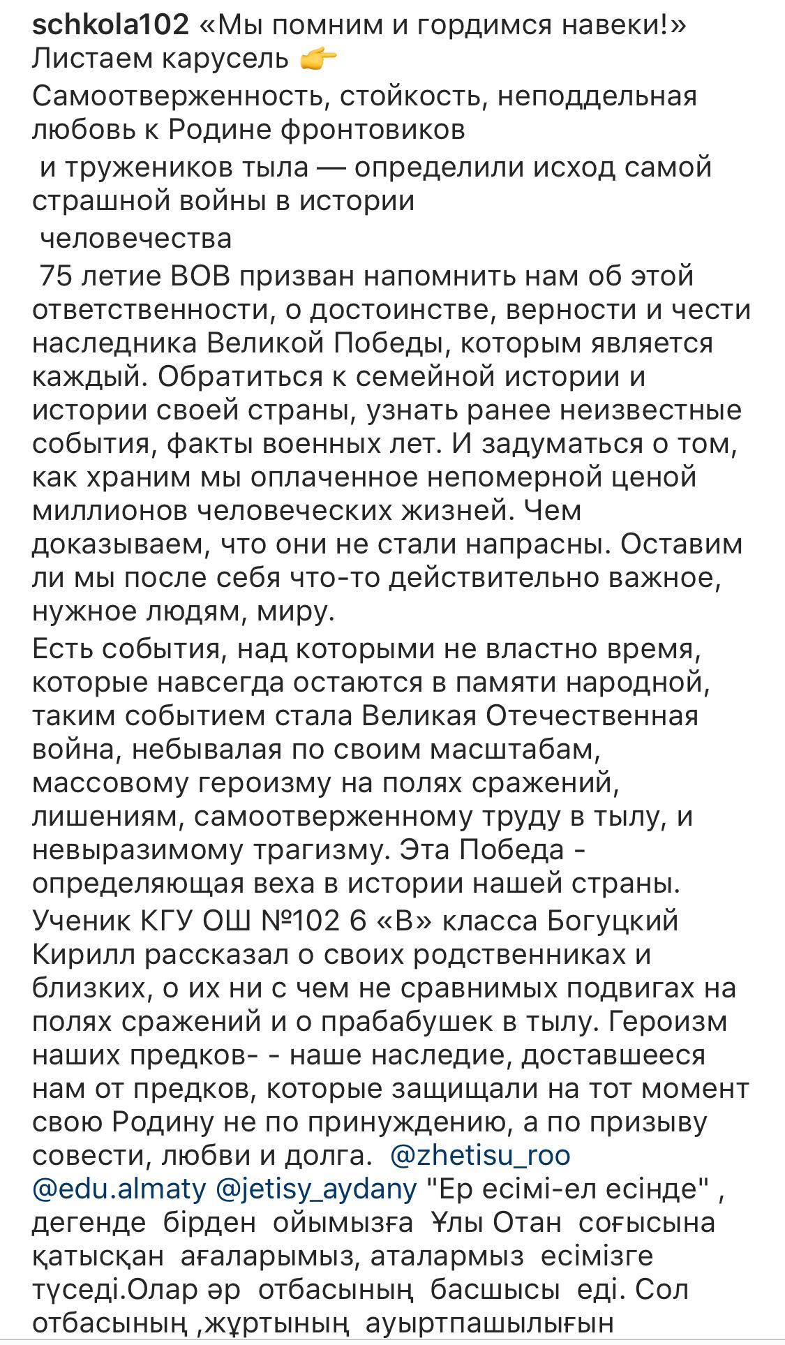 "Біз мәңгі есімізде және мақтан тұтамыз!"