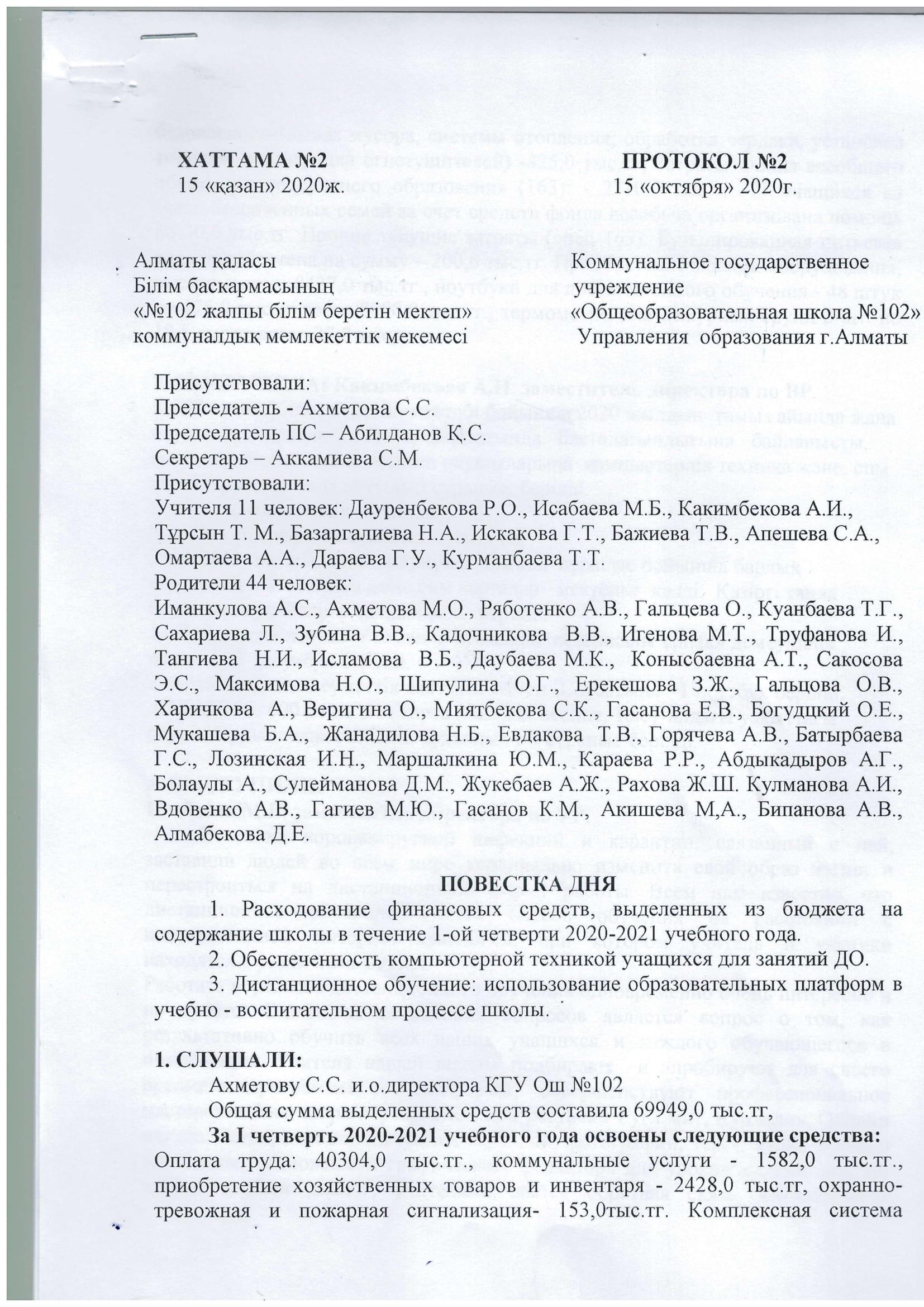 Хаттама №2