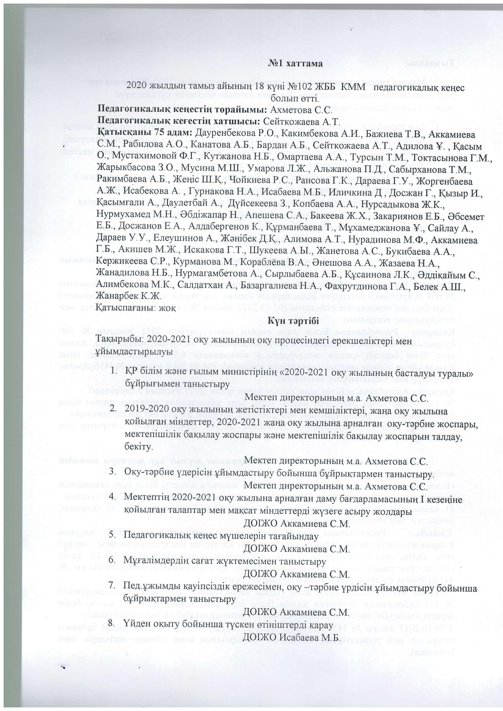 №1 хаттама Педагогикалық кеңес