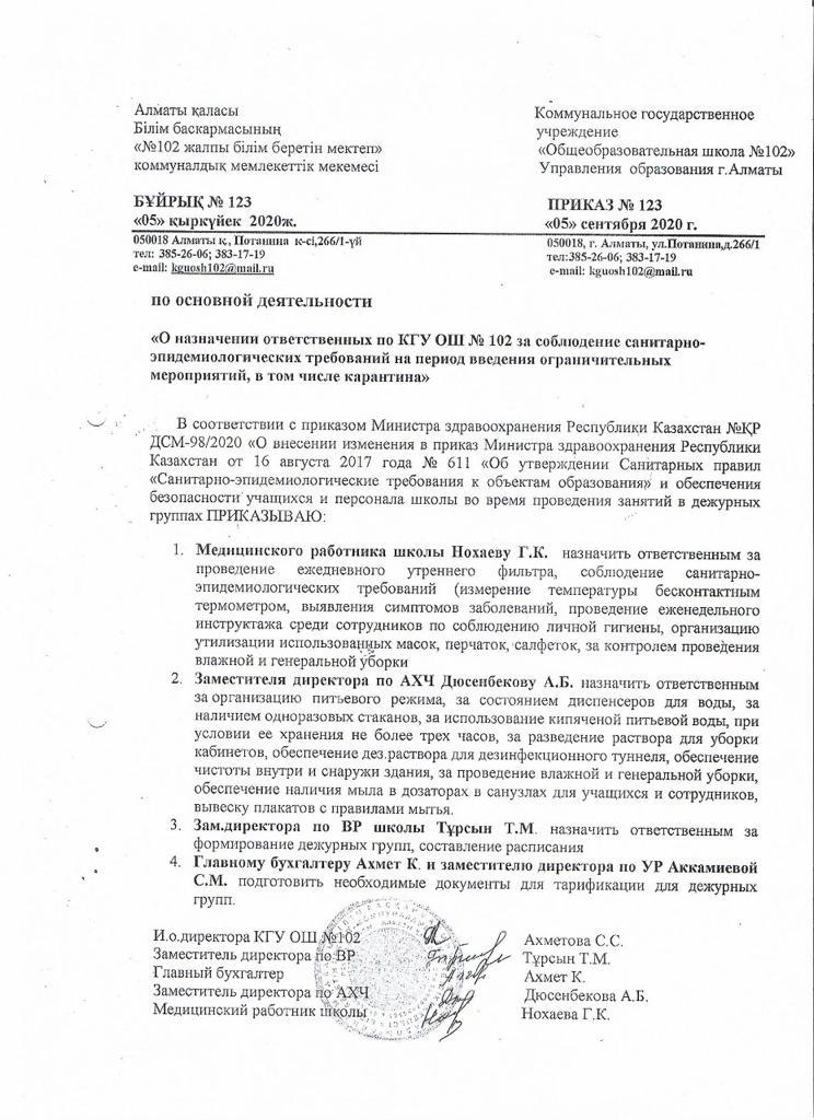 Кезекші сыныптар