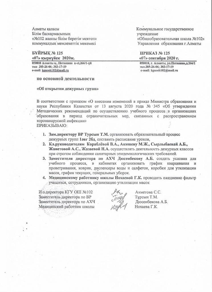 Кезекші сыныптар
