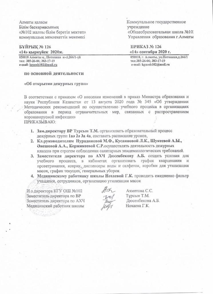 Кезекші сыныптар