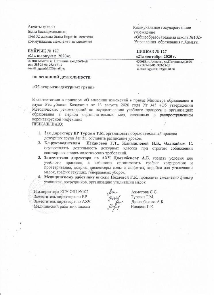 "Кезекші топтарды ашу туралы"