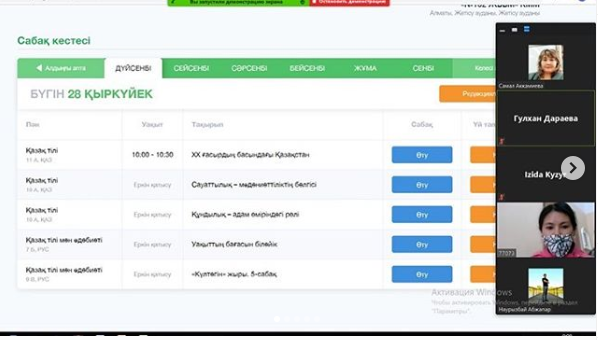 «Online Mektep арқылы қашықтан оқытуды ұйымдастыру» тақырыбындағы семинар