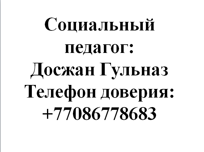 Әлеуметтік педагог