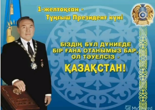 №102 ЖББМ Қазақстан Республикасы Тұңғыш Президенті күнін мерекелеуді ұйымдастыру бойынша апталық Медиа - грид жоспарына сәйкес мектеп кітапханасында "Елбасы - кемеңгер көшбасшы" тақырыбында көрме өтуде.