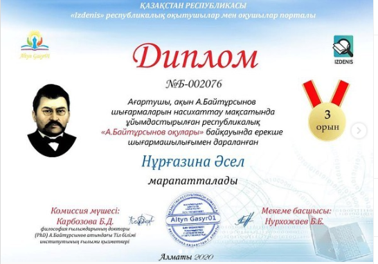 "А. Байтұрсынов оқулары" байқауы