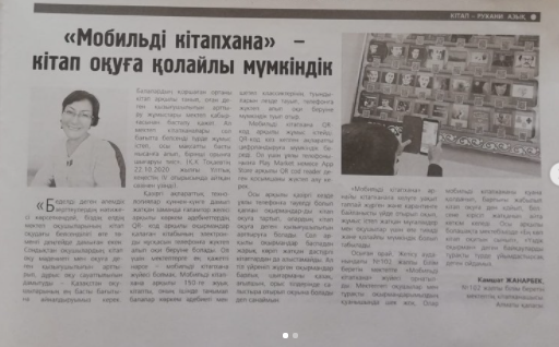 "Республика ұстаздары" газетінiң 15-18 номерiне мектебiмiздiн кітапхана меңгерушісі Жанарбек Камшаттын кітап оқуға тарту және мектептегі мобильді кітапхана туралы кезекті мақаласы шықты.