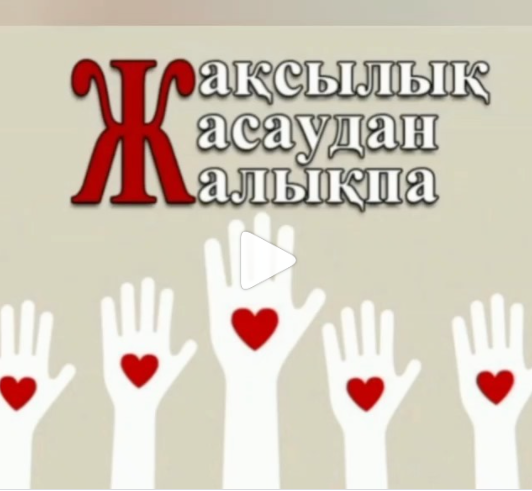 АЛТЫН ЖҮРЕК ❤️
