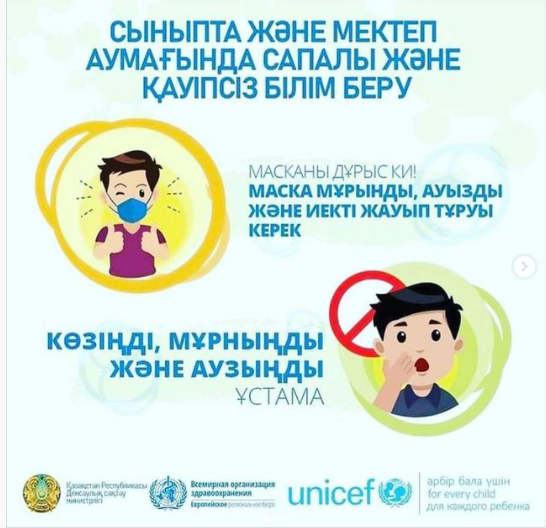 Сыныпта және мектеп аумағында сапалы және қауіпсіз білім беру