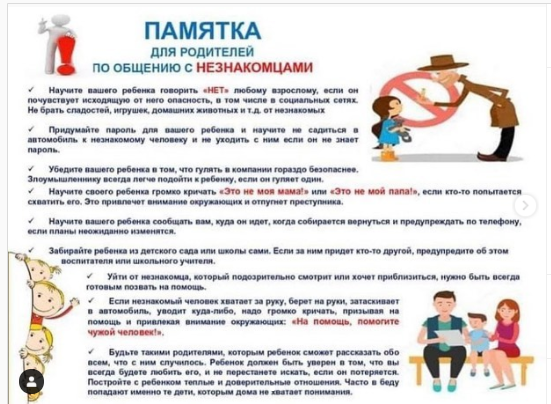 Бейтаныс адамдармен қарым-қатынас жасау үшін ата-аналарға арналған жадынама!