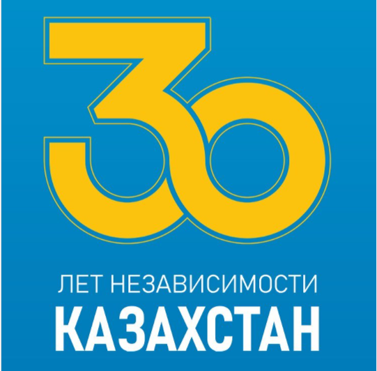 Қазақстанның Тәуелсіздігіне 30 жыл