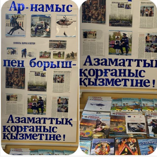 Алматы қаласы ТЖМ №21-02-10/308-И 09.02.2021 жылғы хатының негізінде №102 ЖББМ Азаматтық қорғаныс күніне орай мектеп кітапханасында ақпараттық бұрыш әзірленді.