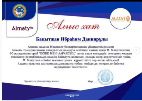 Мұқағали Мақатаевтың 90 жылдығына орай "Есіңе мені алғайсың" атты ақын өлеңдерін мәнерлеп оқудан онлайн байқауға қатысып Алғыс хатпен марапатталды.