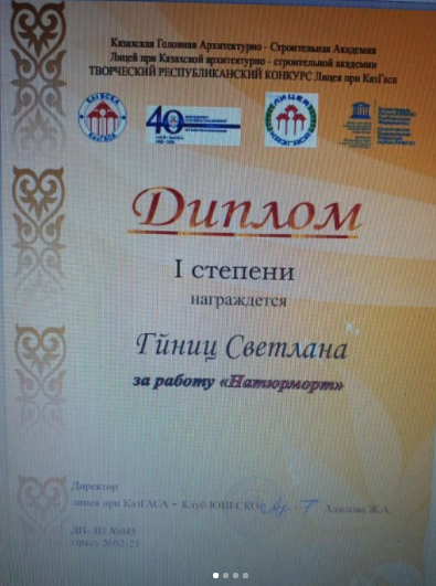 Қазақ сәулет-құрылыс академиясының жанындағы Лицей ҚазБСҚА жанындағы лицейдің Шығармашылық республикалық конкурсы