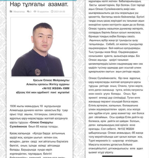 "Білім айнасы" Республикалық журналына мақала жариялаған ұстаздар
