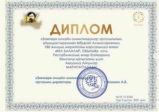 Жетістік құтты болсын 👏👏👏✅
