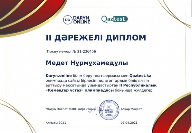 Daryn.online білім беру платформасымен QAZTEST.KZ олимпиада сайты бірлесіп пеадгогтардың біліктілігін арттыру мақсатында ұйымдастырылған  ІІ Республикалық “Кемеңгер Ұстаз” қашықтық олимпиадасының жеңімпаз мұғалімдері