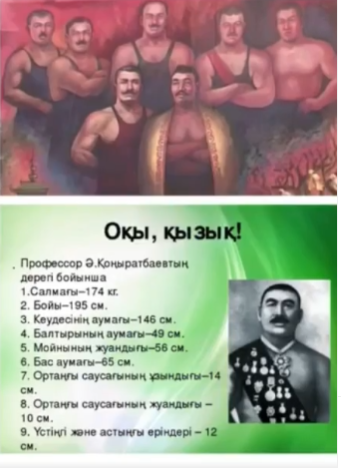 Қажымұқан Мұңайтпасұлының  туғанына 150 жыл толуына байланысты "Күш атасын танымас" тақырыбында өткізілген сыныптан тыс іс - шара. Сынып 2А. Жетекшісі: Искакова Г.Т