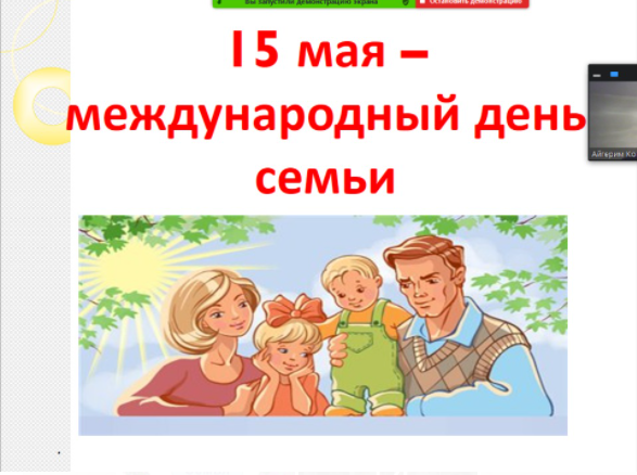 Халықаралық отбасылар күні