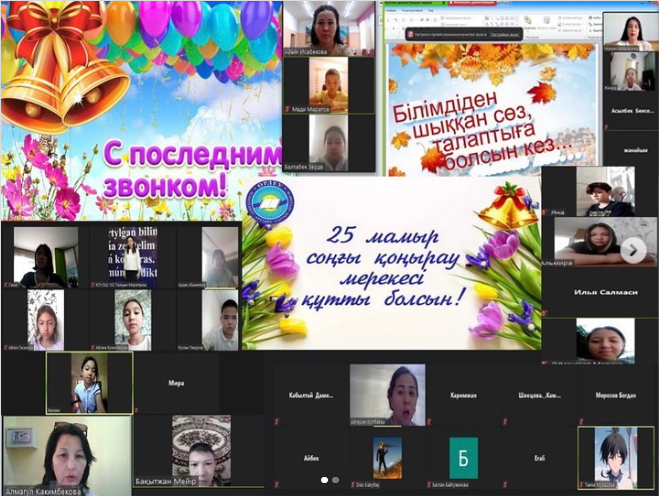 Пандемия кезінде қашықтан оқу форматына байланысты Алматы қаласы Жетісу ауданы №102 ЖББМ 2020-2021 оқу жылының 25-мамыр "Сыңғырла, сыңғырла, тағы да сыңғырла" атты соңғы қоңырау салтанаты 1-11 сыныптар үшін онлайн форматта ұйымдастырылды.
