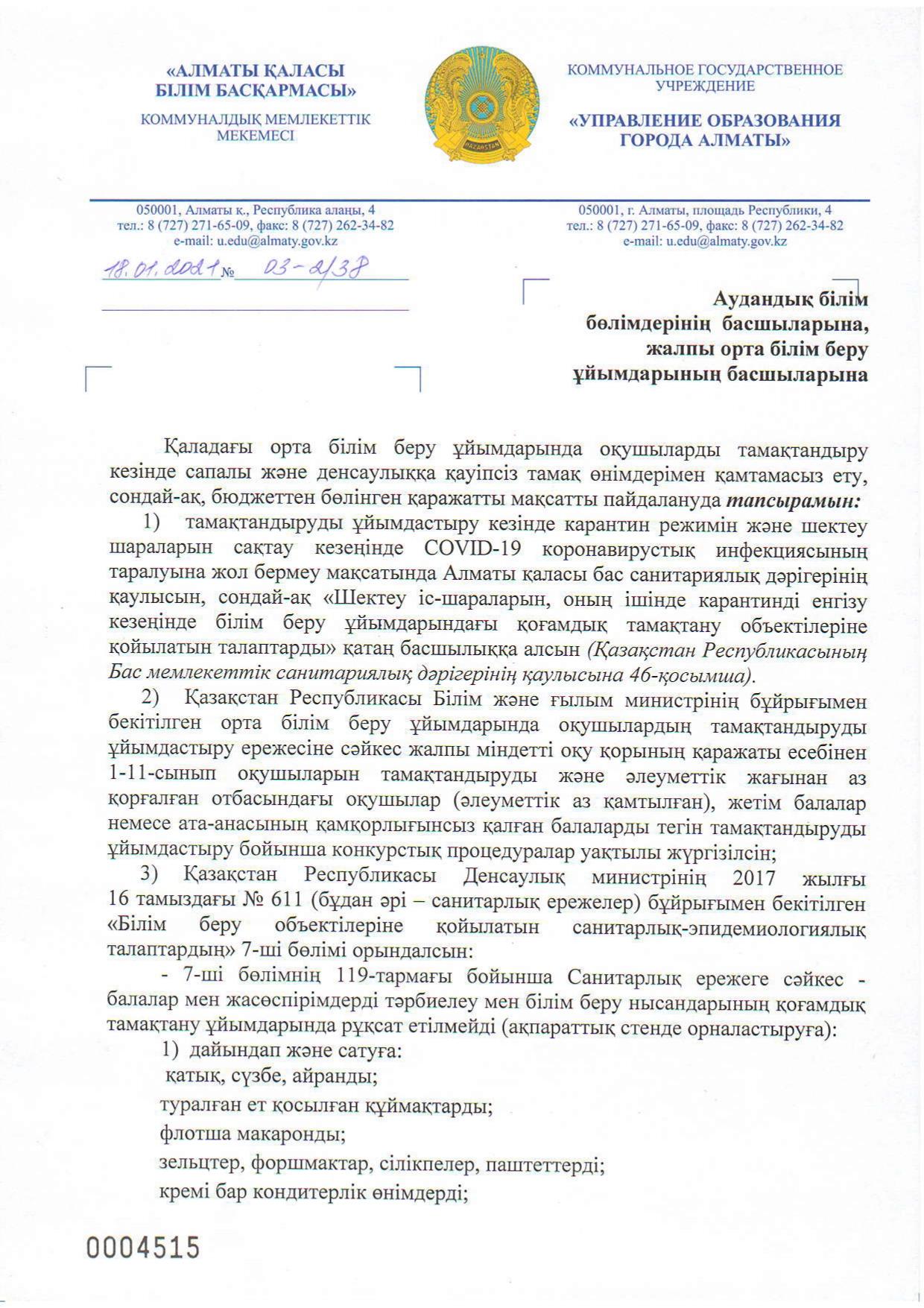 Жалпы орта білім беру ұйымдарының басшыларына тапсырма!