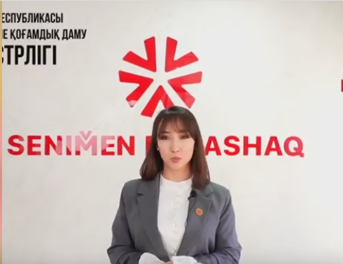 "Сенімен болашақ"