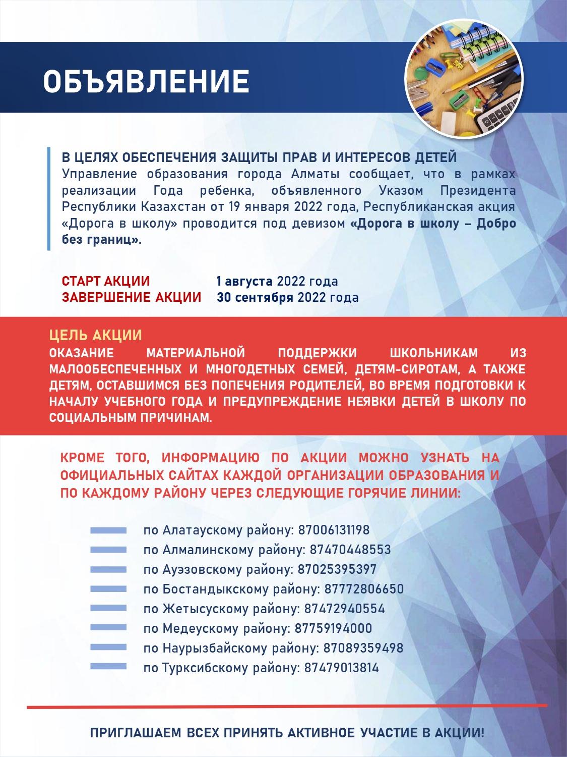 Хабарландыру