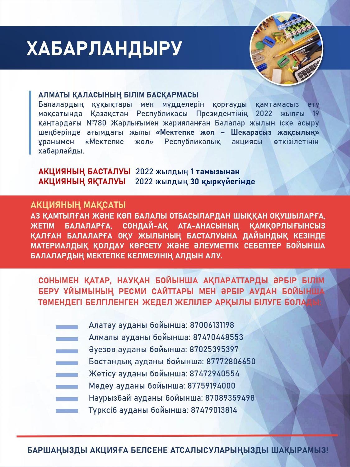 Хабарландыру